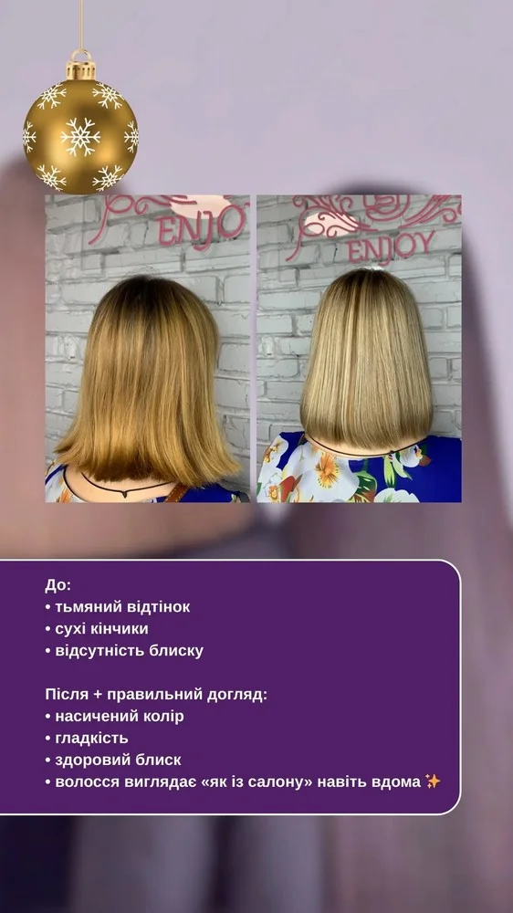 Результат до та після — Enjoy Beauty