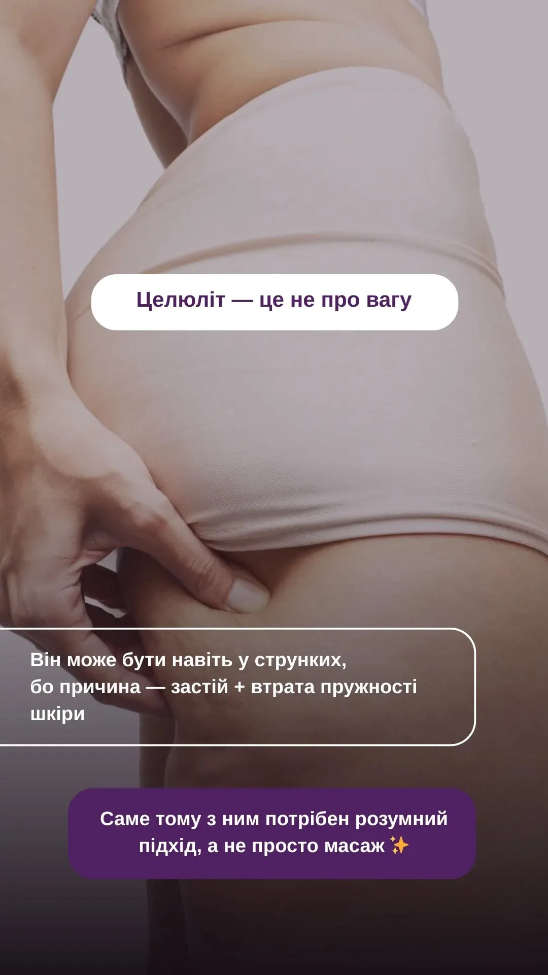 Антицелюлітний масаж у Запоріжжі — студія Enjoy Beauty