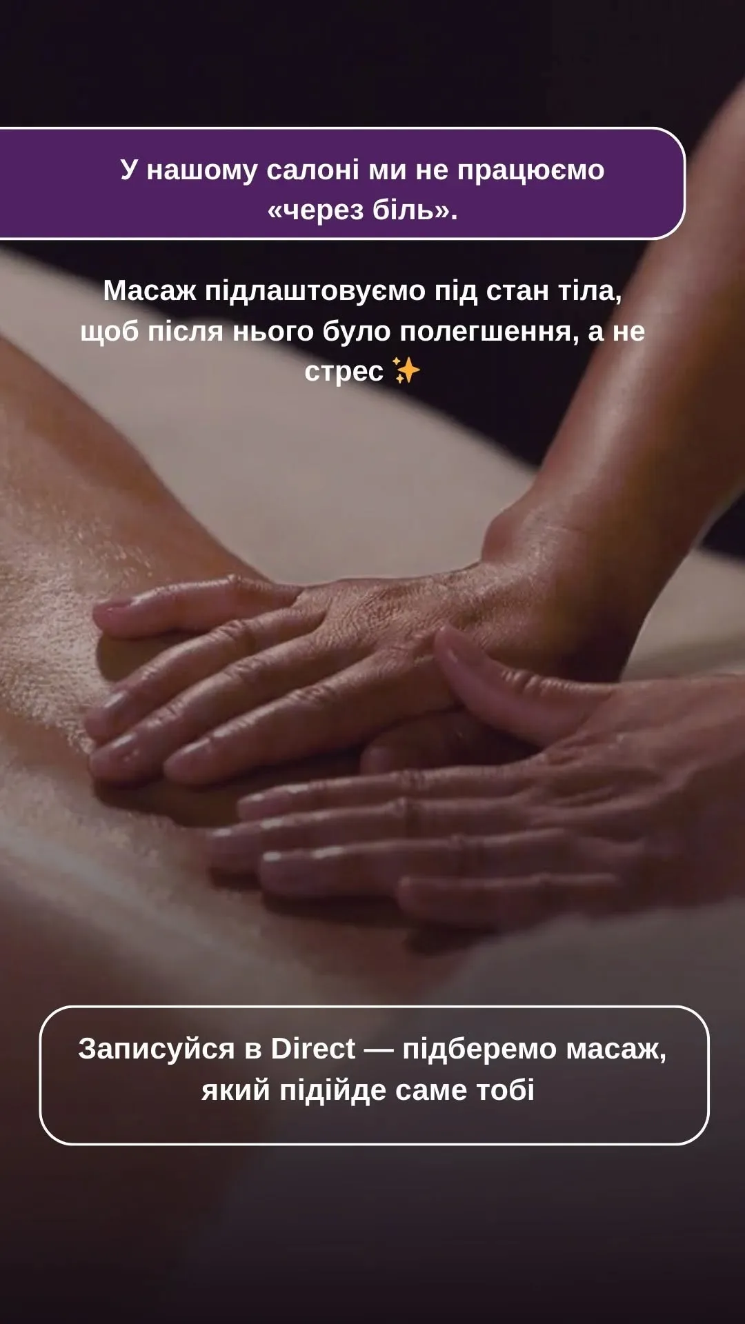 Масаж