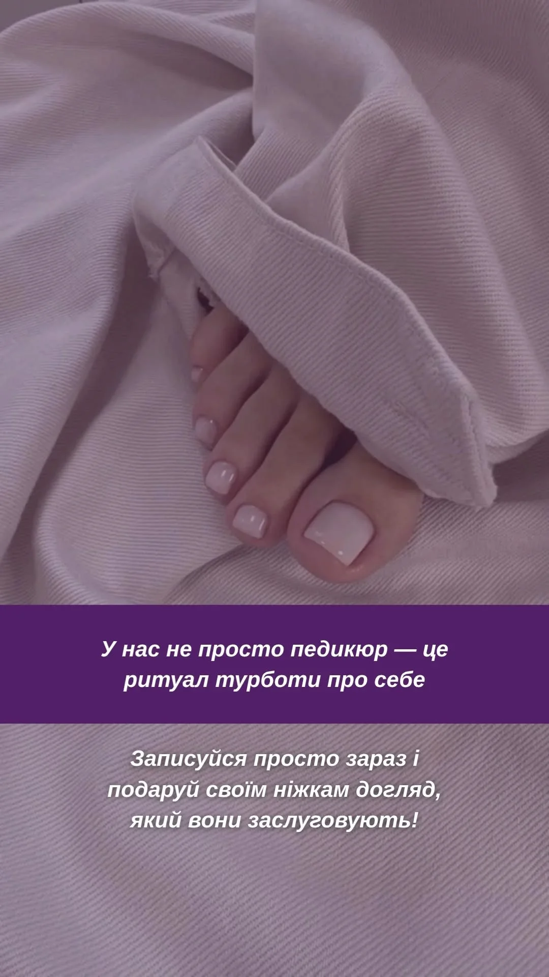 Педикюр у Запоріжжі — студія Enjoy Beauty