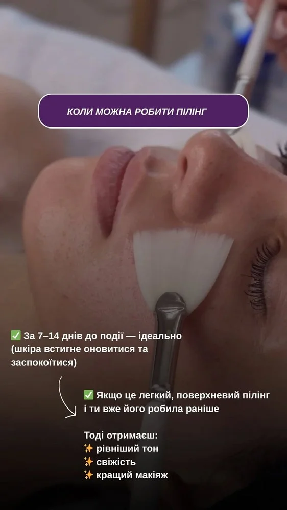 Пілінг