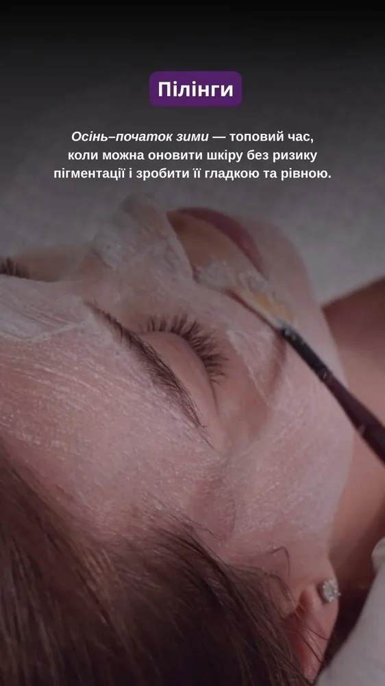 Пілінг