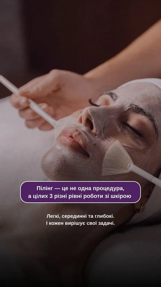 Пілінг