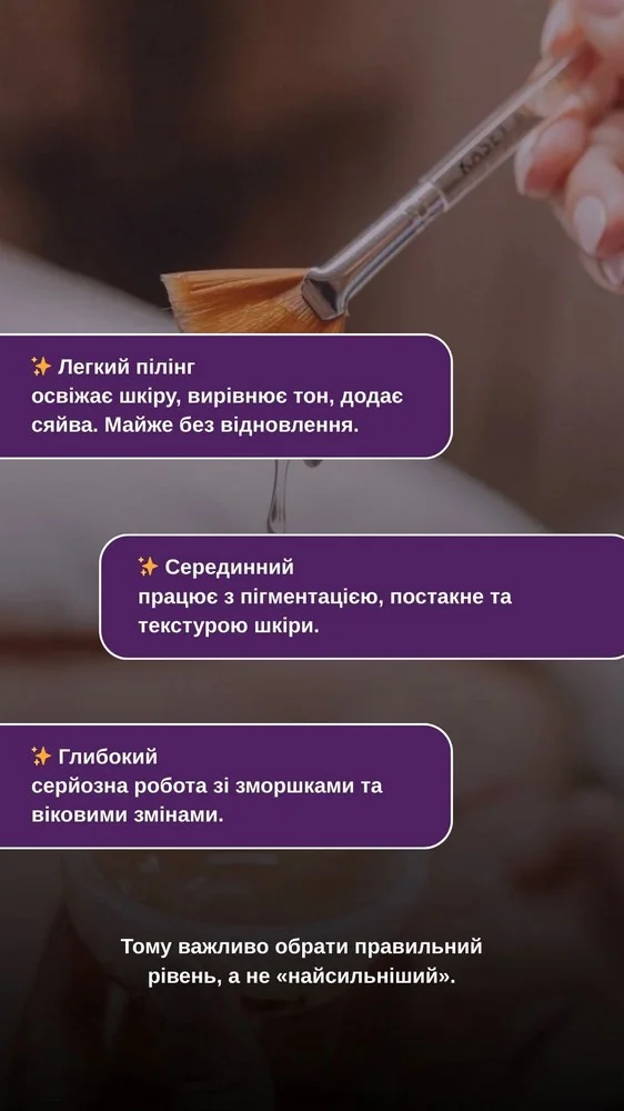 Пілінг