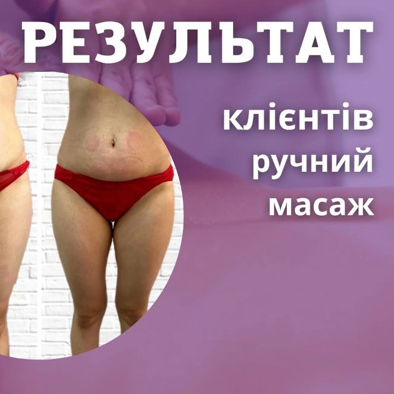 Результати масажу Запоріжжя